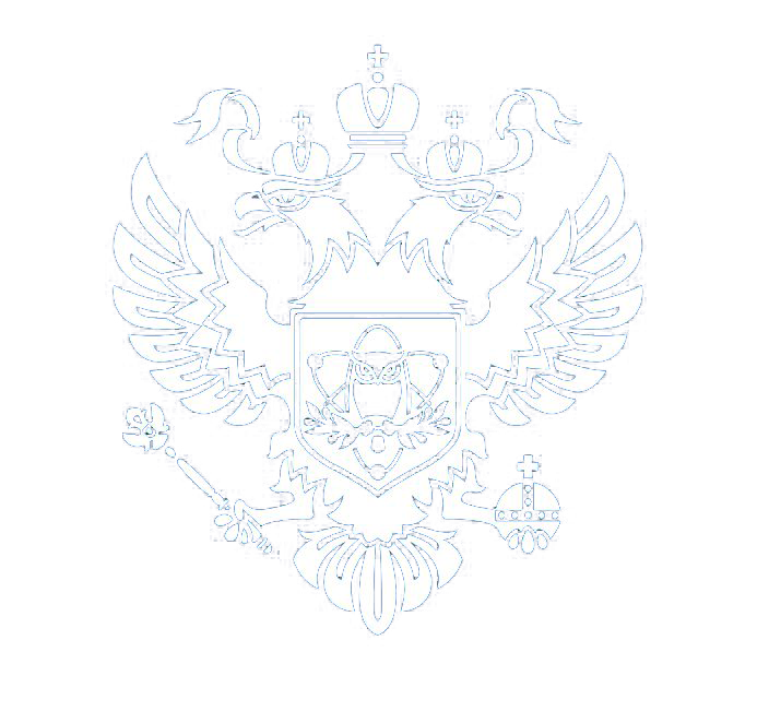 Министерство науки и высшего образования РФ